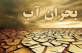 سدها خالی شدند، مسوولان هشدار می دهند