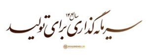 شعار سال